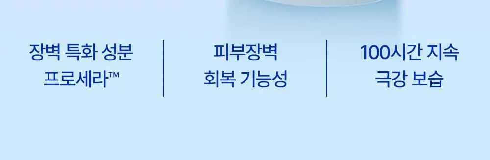 [포곤콜라보/장벽회복] 리얼베리어 익스트림 크림 70ml 기획 (+30ml+패딩백 키링) 상세페이지 7